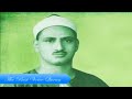 الشيخ محمد صديق المنشاوى وتلاوة رااااائعة من سورة عبس والقصار اذاعية فترة الخمسينات HD 