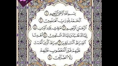 سورة الفاتحة بصوت الشيخ محمد عبد الستار أحمد