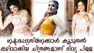 നഷടപപടടതനകകൾ ഒഴവകകയ ചതരങങൾ ആണ Divya Pillaimalayalam Newsfilm News Malayalammallu