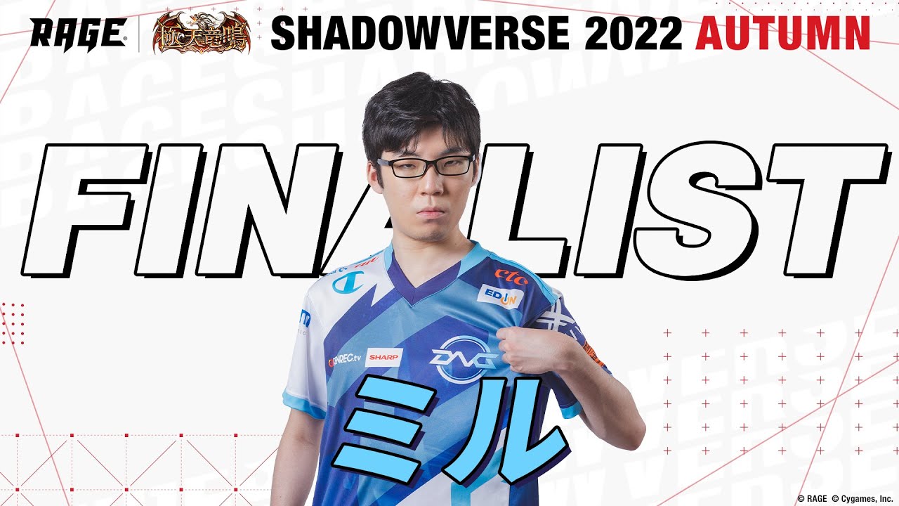 プレーオフ決勝戦 ミル vs Kaori【RAGE Shadowverse 2022 Autumn