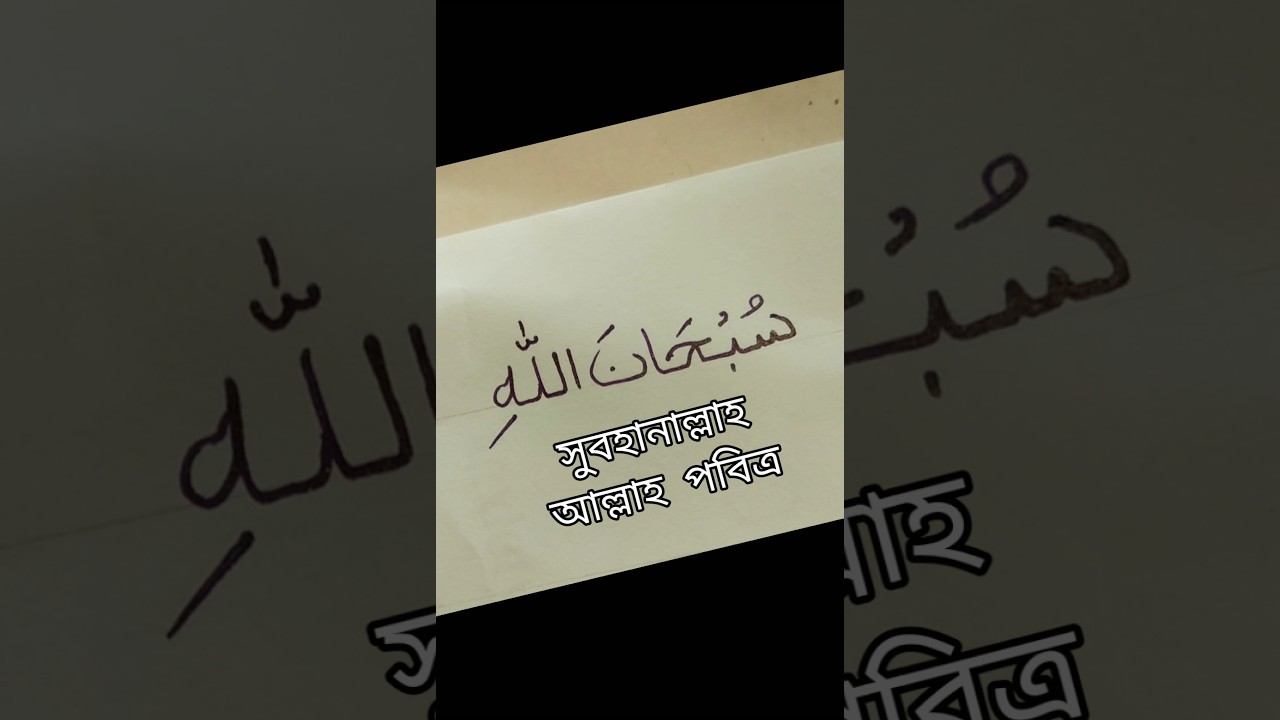 Artist the arabic Letter👎#shorts #art #caligraphy #drawing #handwriting #shortsviral #foryou