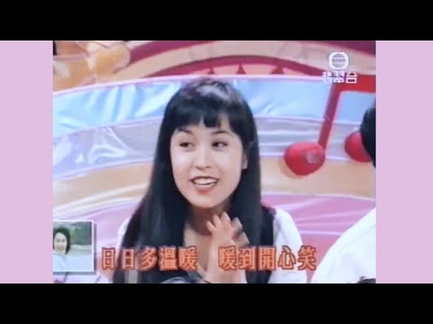 日日多溫暖 (完整版) (1994) - 唱：區海倫 - 《兒歌新天地》現場版 (1994年4月16日)