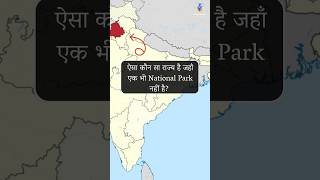 National Parks of India 2025 | GK Questions and answers #currentaffairsdaily #gkinhindi #gk #shorts