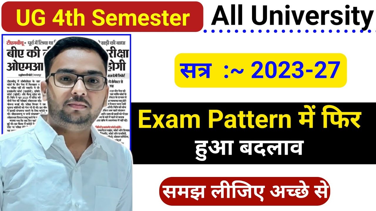 🔴UG 4th Semester Exam Pattern Change । UG 2nd Semester Exam Pattern Change । Study26