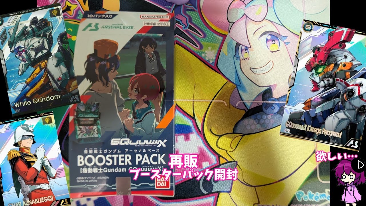 再販 機動戦士ガンダムアーセナルベースブースターパックジークアクス 