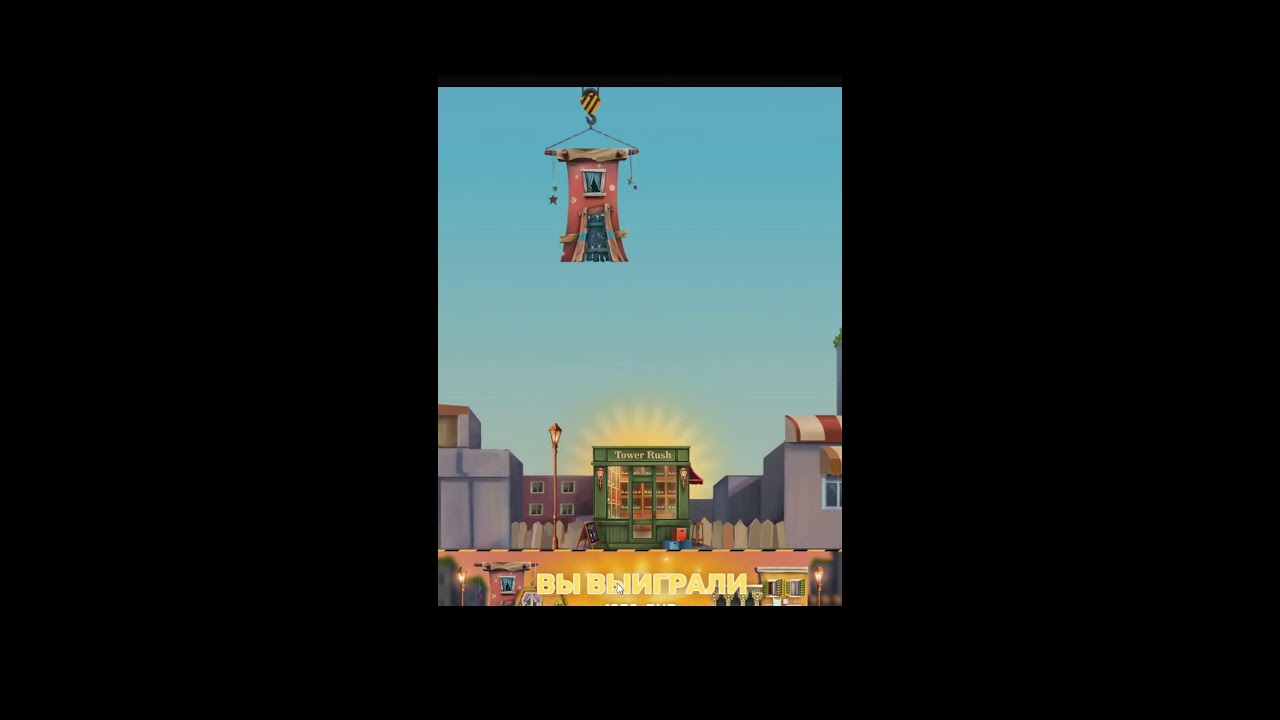 Строим дом!