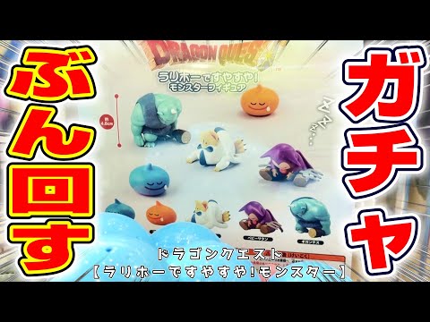 モンスターフィギュアコレクション Dragon quest ドラクエ フィギュア
