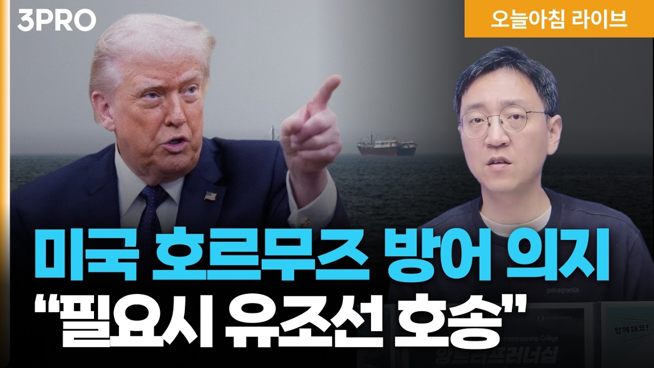 미국 호르무즈 방어 의지 “유조선 호송”…탱커 전쟁 | 현대차 