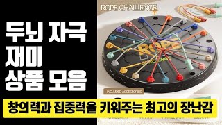 가족과 함께하는 재미! 어린이 장난감과 두뇌 훈련용 퍼즐 총정리