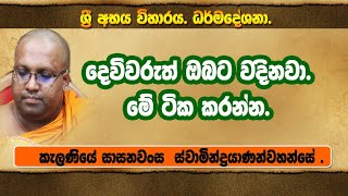 KALANIYE SASANAWANSA THERO