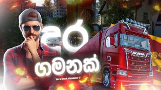 Truck එකේ දුර ගමනක් | TruckersMP | Euro truck simulator 2 | RED PANDA GAMING | Live🔴