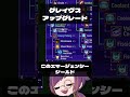 グレイヴスのアップグレードについて教えてほしいという質問に答えます #teamfighttactics #leagueoflegends #tft