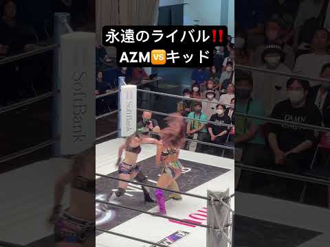 【女子プロレス】永遠のライバル‼️AZM vs スターライト・キッド‼️【スターダム】