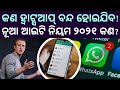 Whatsapp threatens to leave india over encryption rules  bibhuti sir