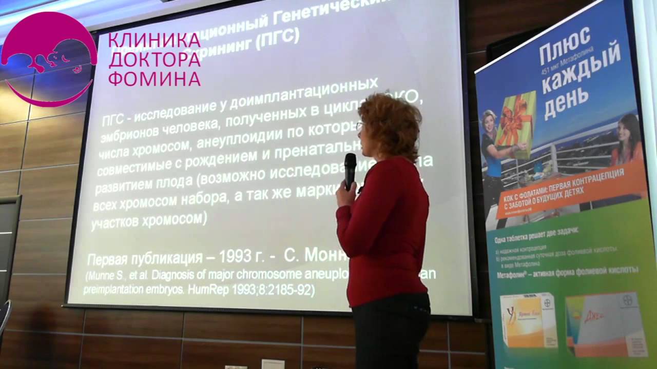 Преимплантационная генетическая диагностика (ПГД) - YouTube