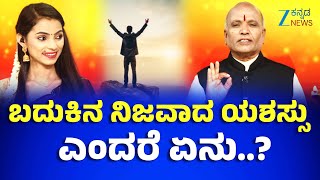 Arogya Rahasya | ಮೂರ್ಖತನದ ಜೀವನ ಯಾವುದು..? | Sri Purushotham Deshik Guruji