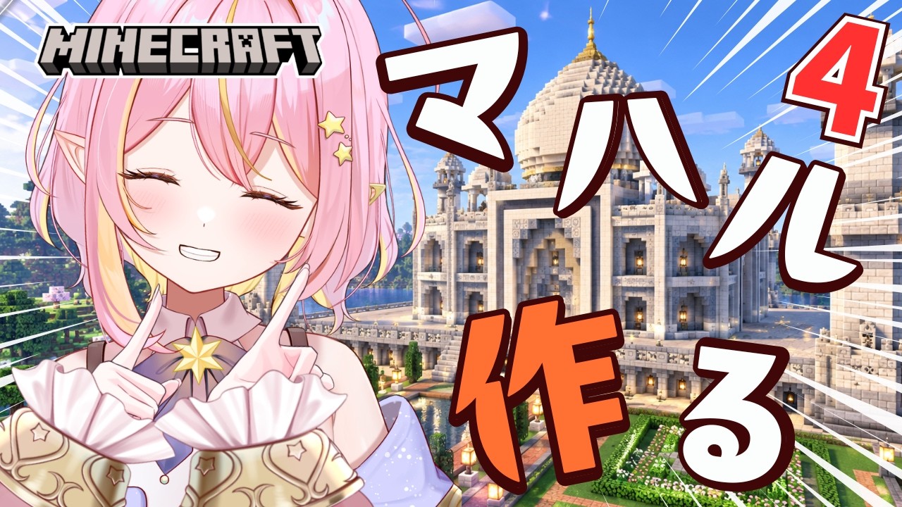 【マイクラ】初見さん大歓迎🎉巨大なお城、完成させたい!!【ほしのあーたん/GalaxySTAR】 #Vtuber