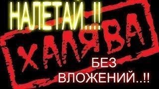 Ot Платформы 36 Токенов 18 Забираем