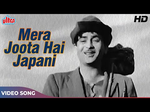 Mera Joota Hai Japani (HD) Raj Kapoor Songs | Mukesh | Nargis | Shree 420 Movie Songs