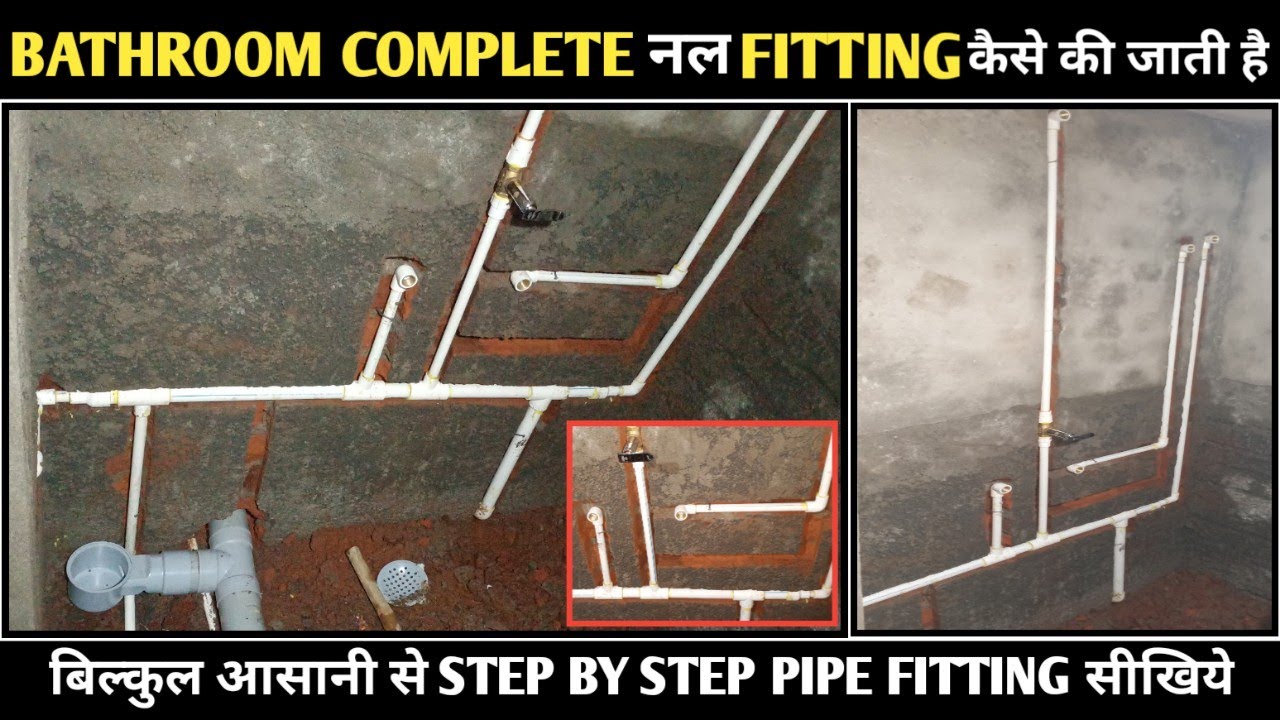 Bathroom Pipe Fitting कैसे करते हैं! Bathroom नल FITTING कैसे करते हैं ...