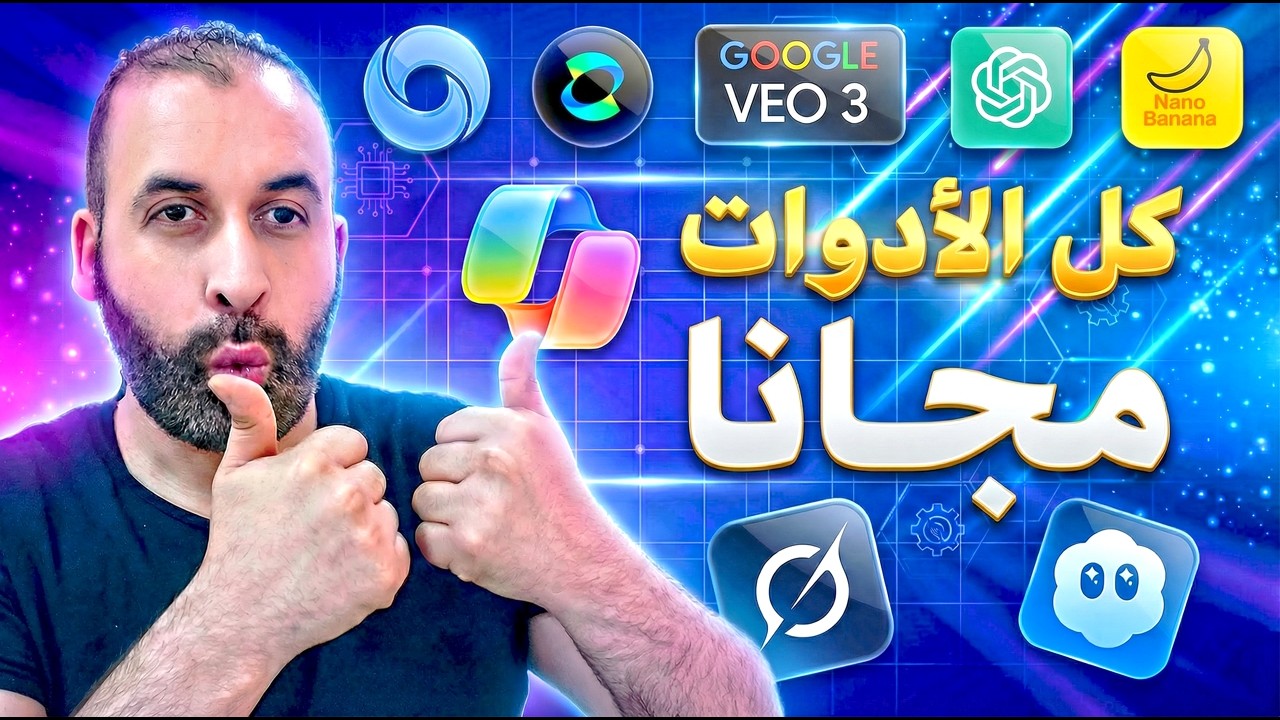 افضل موقع ذكاء اصطناعي مجاني : السر 🔥 الذي سيجعلك تلغي كل اشتراكاتك المدفوعة.