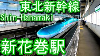 Shin-Hanamaki Station. JR East. Tohoku Shinkansen - YouTube