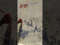 Wedding Word Writing for Brush #art #youtubeshorts#gold #donali #gnesha #gk #motivation #easydrawing