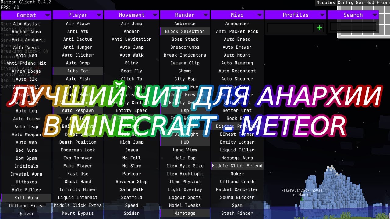 Самый топовый читы. Метеор чит. Метеор чит майнкрафт. Читы на майнкрафт. Лучший чит.