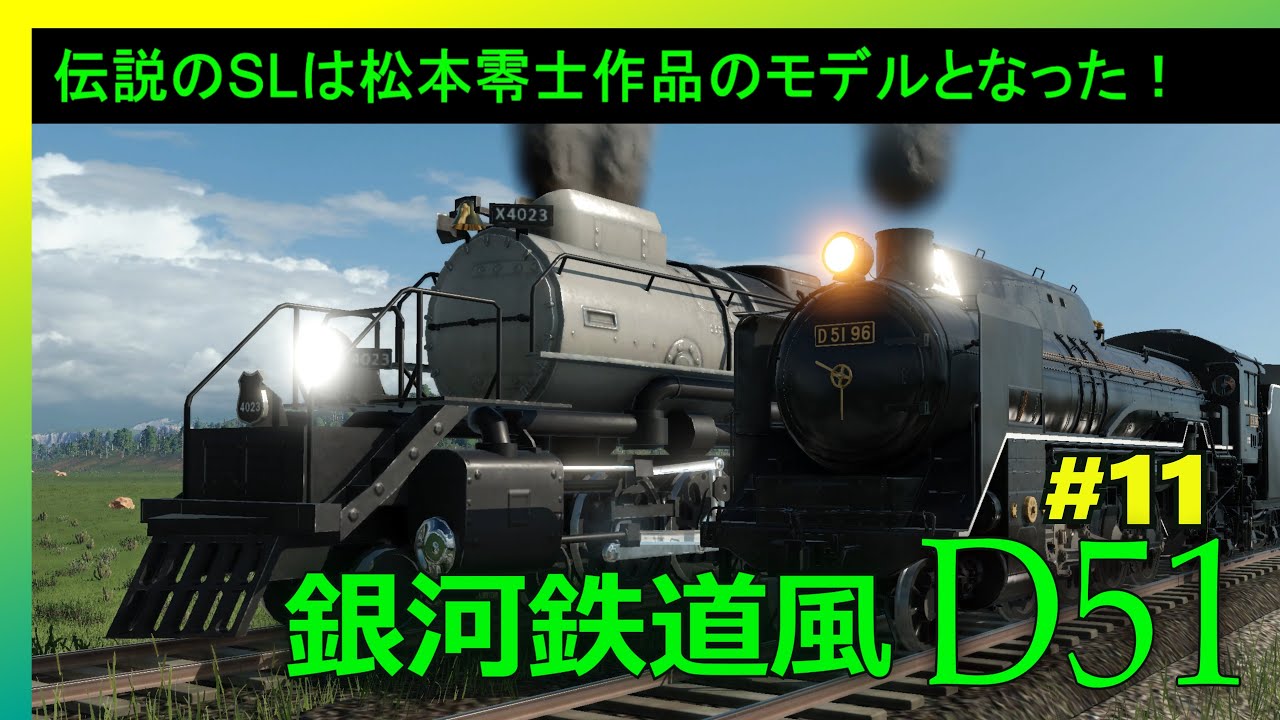 Galaxy Express-style D51 #11- BIGBOY was the model for the battle