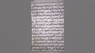 #قرآن_كريم أكتب مصحفك بخطك-سورة لقمان من الآية 20 إلي الآية 28