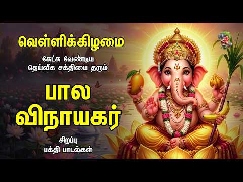 Friday Powerful Vinagayar Devotional Songs | Valampuri Vinayagar | Vaarana Mugathu