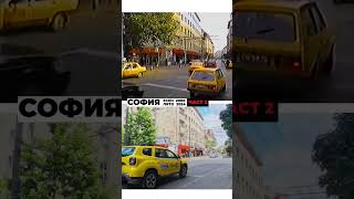 София От 2000 Г. И 2024Та - Част 2