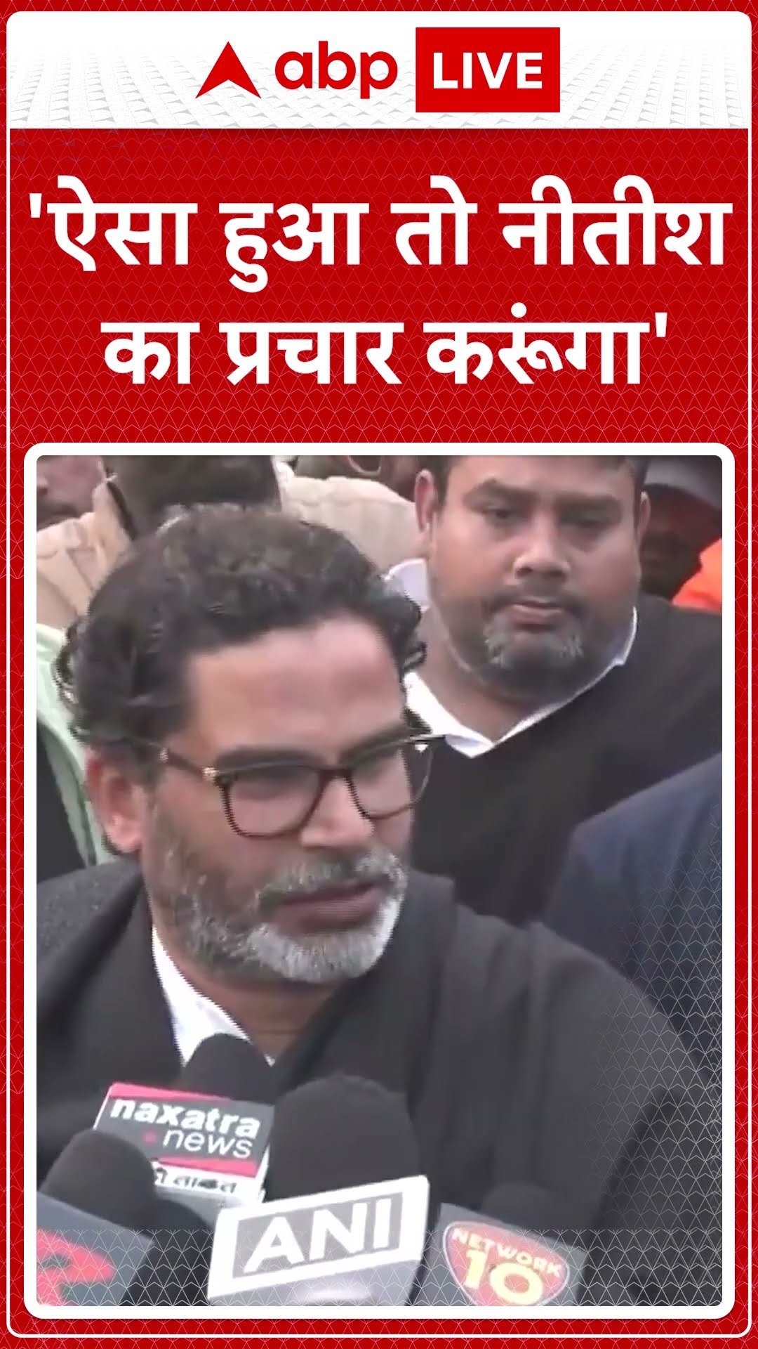 'ऐसा हुआ तो Nitish Kumar का प्रचार करूंगा' । Bihar Election । ABP NEWS