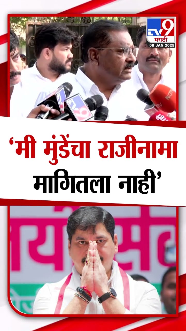 Suresh Dhas | 'मी Dhananjay Munde यांचा राजीनामा मागितला नाही