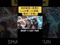 気持ちわかるぜ、会場の皆さん🥹久々に聞いたら名曲すぎて泣いた#KATTUN#亀梨和也 #赤西仁 #田中聖 #田口淳之介 #上田竜也 #中丸雄一 #芸能人#バラエティ#smap #木村拓哉 #キムタク