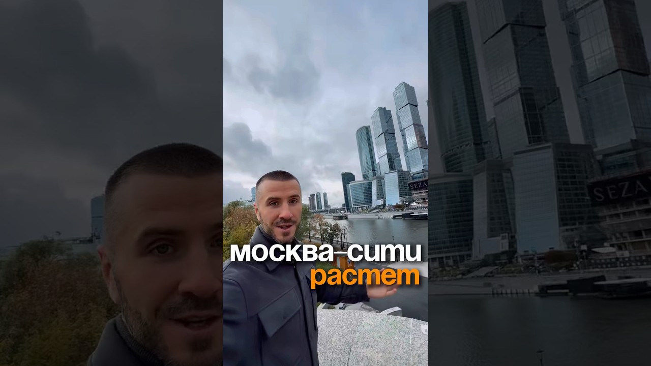 😲 Москва-Сити растет прямо на глазах!