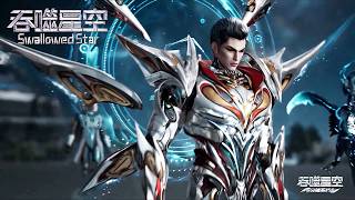 Download Lagu 【最新】EP210！【吞噬星空 Swallowed Star】 MP3