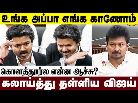 😡 ஸ்டாலினை நேரடியாக தாக்கி பேசிய CM VIJAY? கலவரமான சட்டப்பேரவை | MK Stalin | EPS | Udhayanidhi