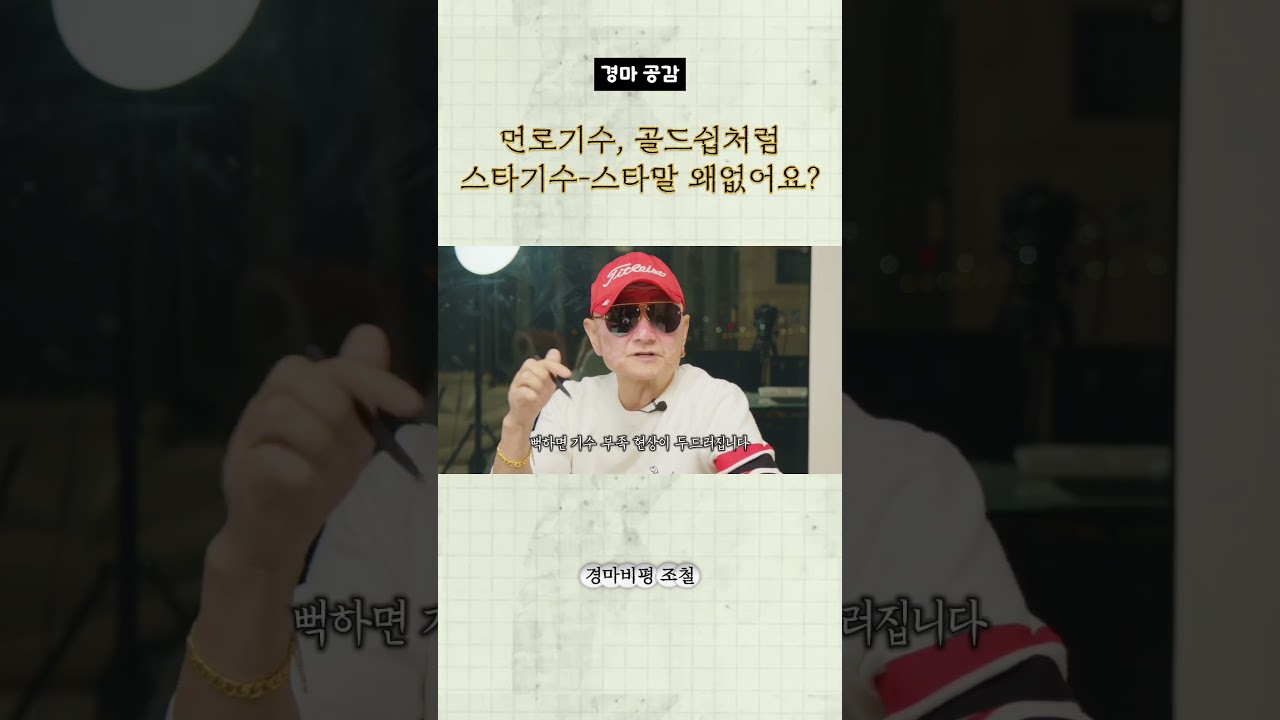 한국경마에 골드쉽같은 스타말 없나요?