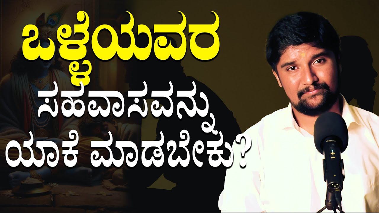 ಒಳ್ಳೆಯವರ ಸಹವಾಸವನ್ನು ಯಾಕೆ ಮಾಡಬೇಕು? ಅದ್ಭುತ ಕಥೆ! | Shrinivas Ajjanahalli | Motivational Speech Kannada