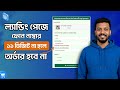 Landing Page Phone Number Validation ১১ ডিজিট ফোন নাম্বার ছাড়া অর্ডার বন্ধ করার সহজ উপায় ।