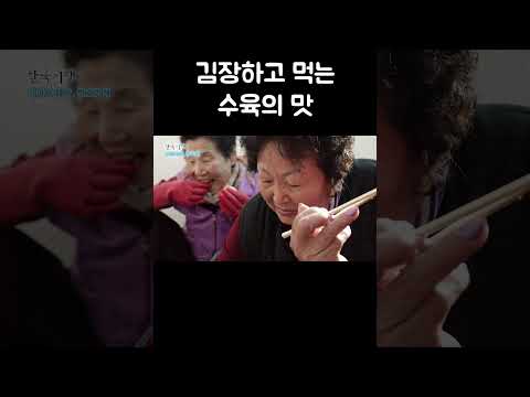 김장하는 날 빠질 수 없는 수육 #shorts