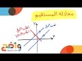 رياضيات أول ثانوي: ٢-٤ معادلة المستقيم (١/٢)