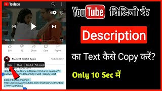 description se copy kaise kare | how to copy text in youtube video description | technical manjeet