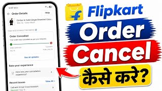 Flipkart Order Cancel | Flipkart Order Cancel Kaise Kare | Flipkart product cancel kaise kare