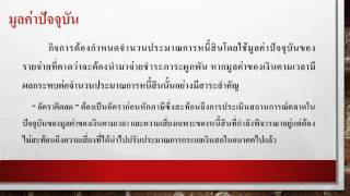 มาตรฐานการบัญชี ฉบับที่ 37 (ปรับปรุง2558)