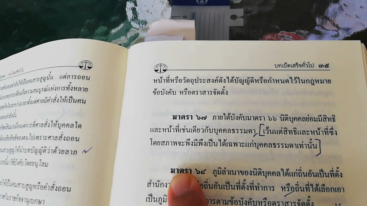 กฎหมาย นิติบุคคล บรรพ 1 ปพพ มาตรา 65