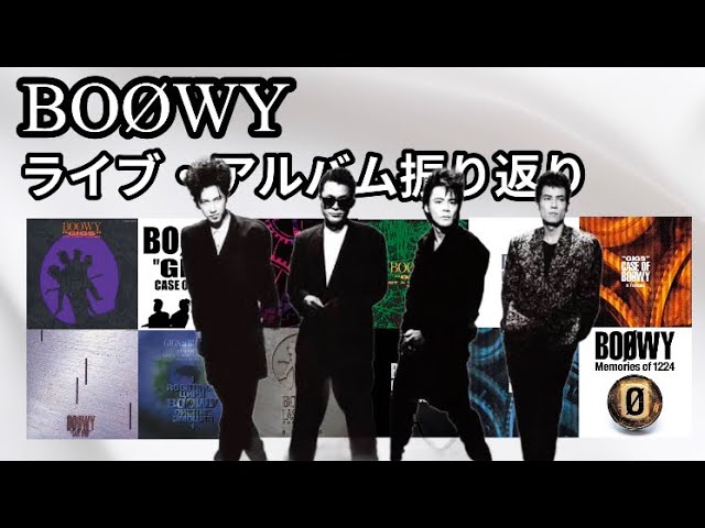 BOØWY『Memories of 1224』開封動画 - YouTube