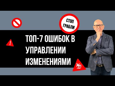 7 ошибок в управлении изменениями. Бережливое производство. Лидерство