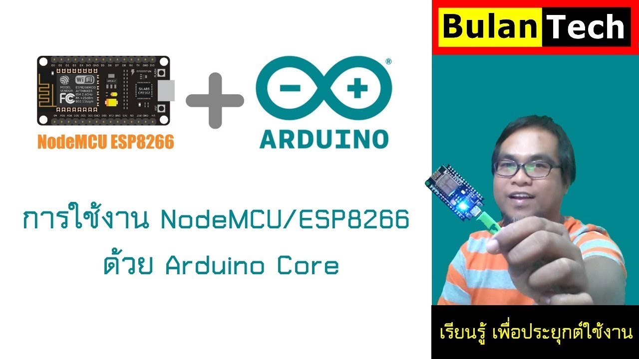 โปรแกรม จำลอง arduino บน pc  2022 Update  02 การติดตั้ง Arduino ide และ ESP8266 Arduino core